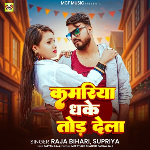 Kamariya Dhake Tod Dela