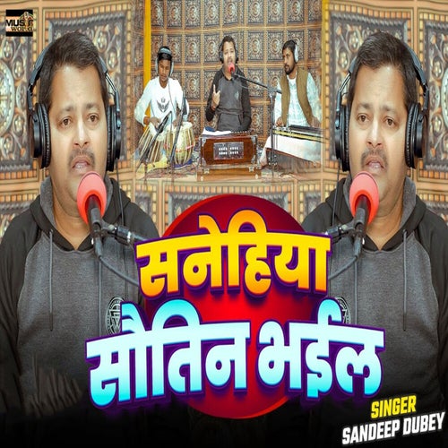 Sanehiya Sautin Bhail