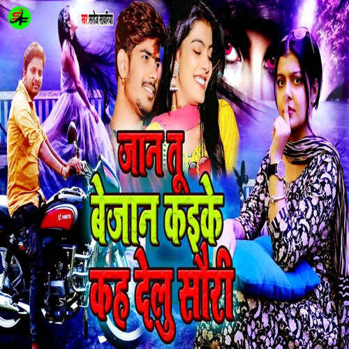 Jaan Tu Bejan Kaike Kah Delu Sorry