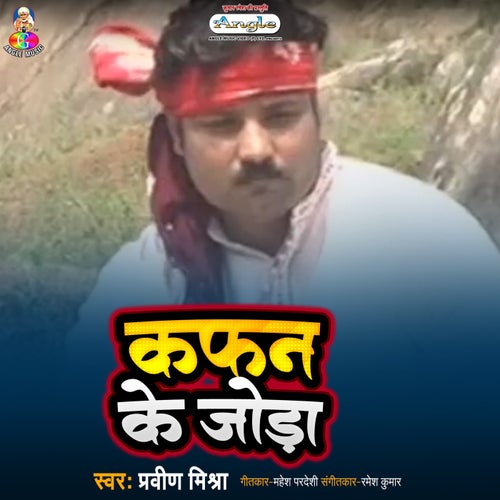 Kafan Ke Joda