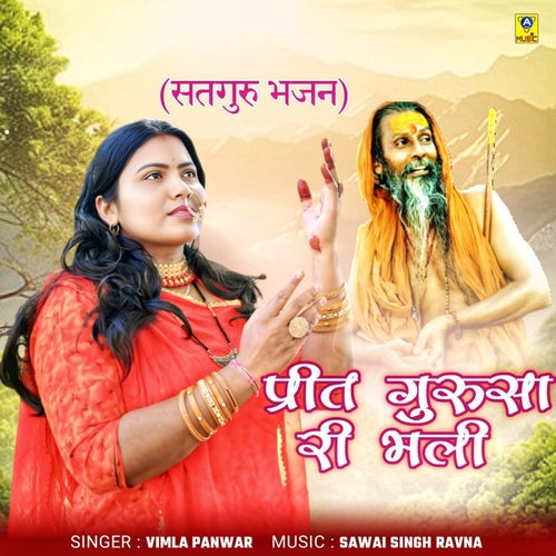 Prit Gurusa Ri Bhali (Satguru Bhajan)