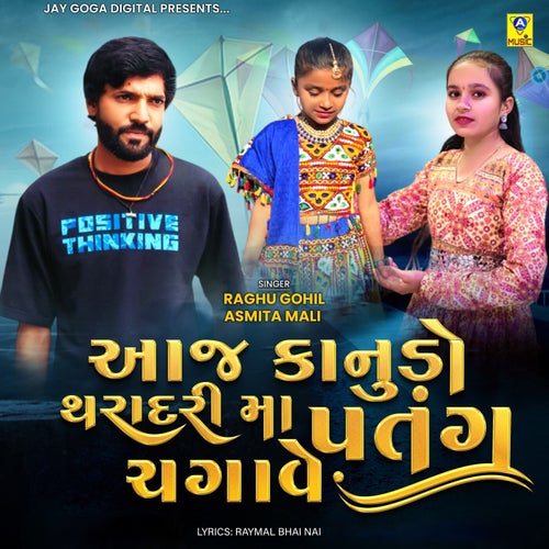 Aaj Kanudo Tharadri Maa Patang Chagave