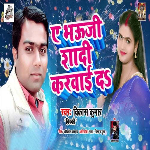 Ae Bhauji Shadi Karwai Da