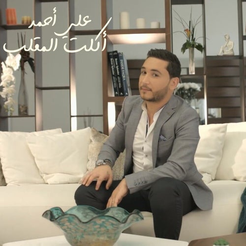 Akalet El Ma2lab