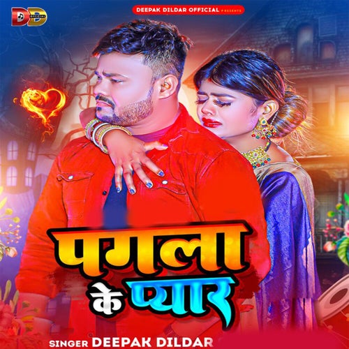 Pagla Ke Pyar