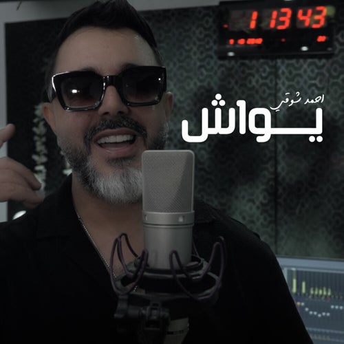 Yawash - يواش