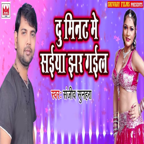 Du Minut Me Saiya Jhar Gayil