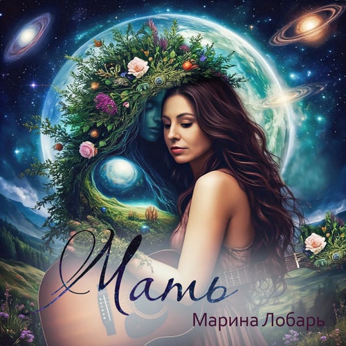 Мать