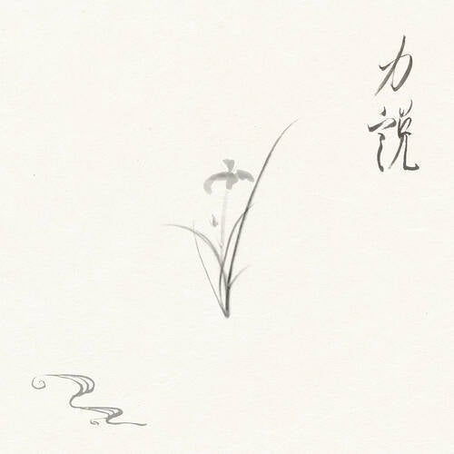 rikisetsu