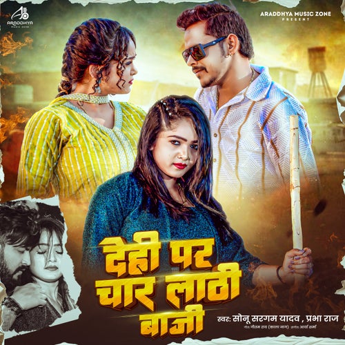 Dehi Par Char Lathi Baji