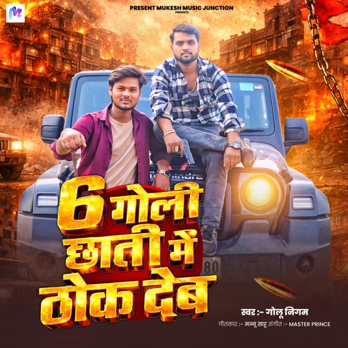 6 Goli Chhati Me Thok Dem