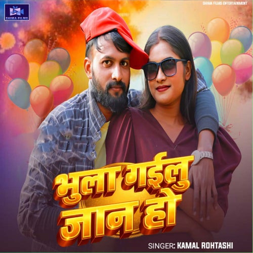 Bhula Gailu Jaan Ho