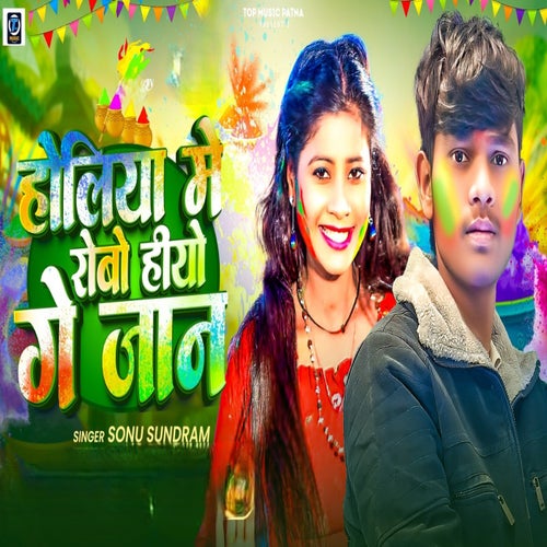 Holiya Mein Robo Hiyo Ge Jaan