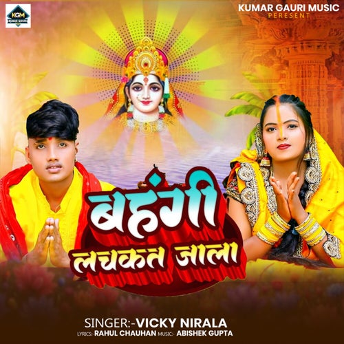 Bahangi Lachkat jala