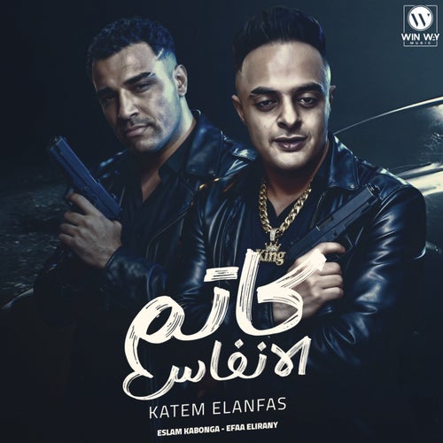 كاتم الانفاس