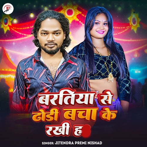 Baratiya Se Dhodi Bacha Ke Rakhiha
