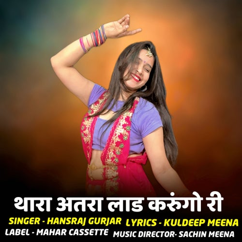 Thara Atra Lad Karungo Ri