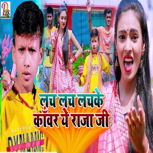 Lach Lach Lachke Kanwar