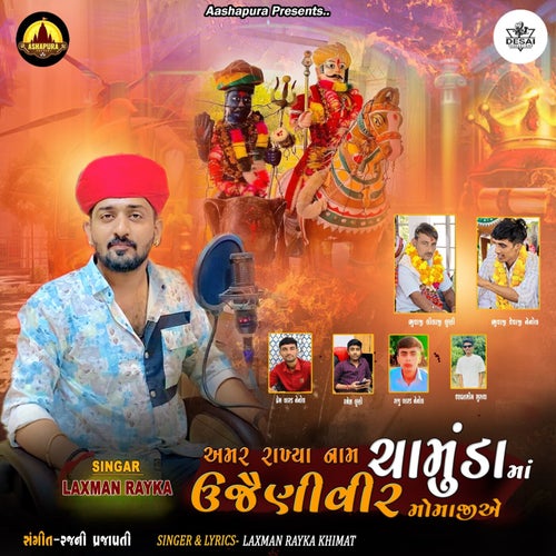 Amar Rakhya Naam Chamunda Maa Ujjaini Veer Momajie