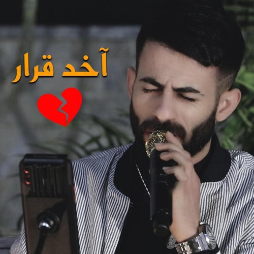 اخد قرار