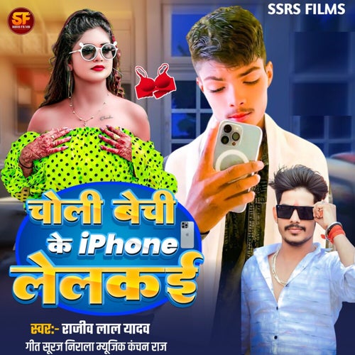 Choli Bech Ke iPhone Lelakai