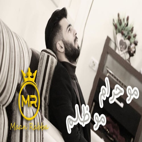 مو حرام مو ظلم