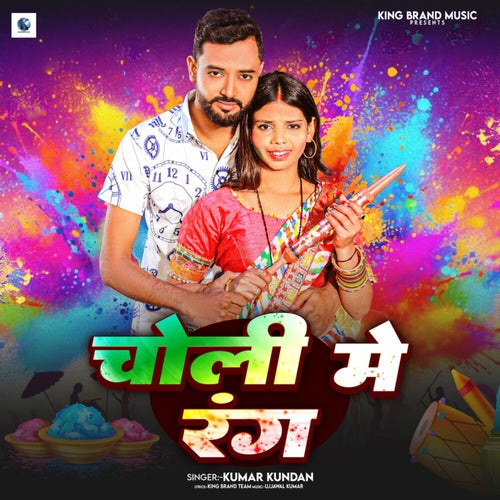 Choli Me Rang