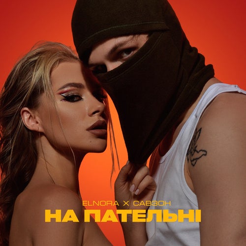 На Пательні