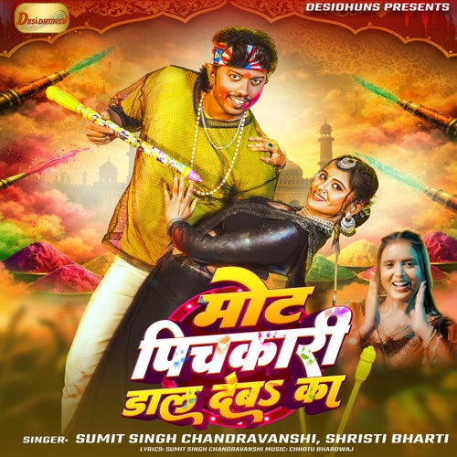 Mot Pichakari Daal Deba Ka