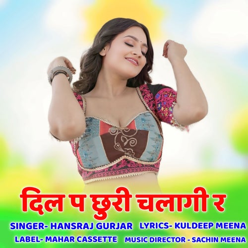 Dil P Chhuri Chalagi R