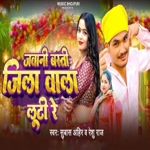 Jawani Basti Jila Vala Luti Re