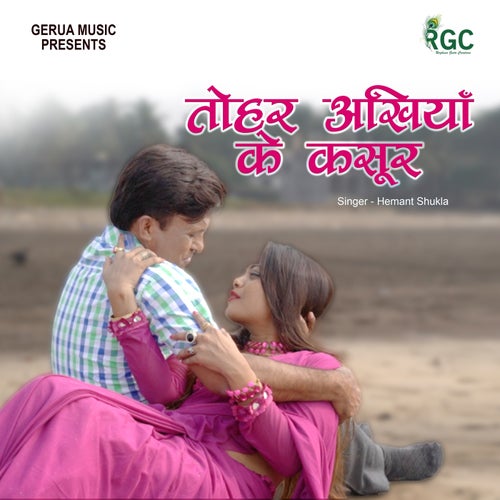 Tohar Ankhiya Ke Kasoor