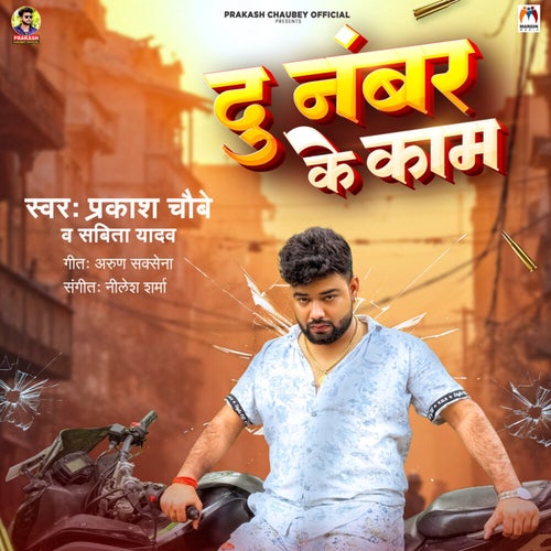 Du Number Ke Kam