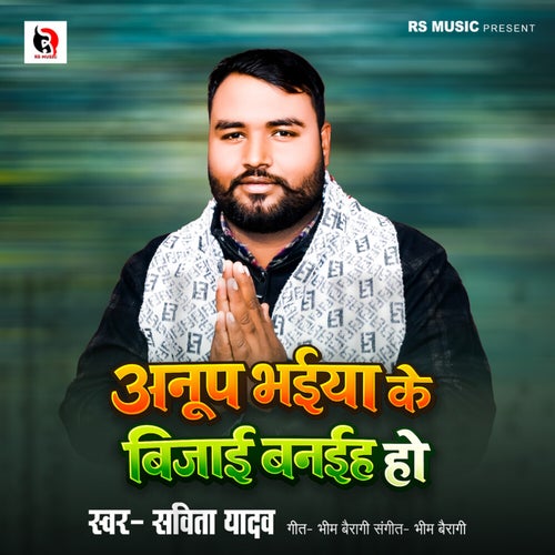 Anup Bhaiya Ke Vijay Banaiha Ho