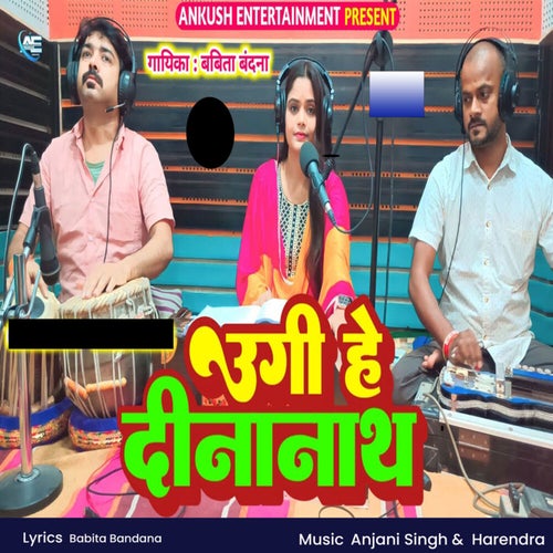 Ugi He Dinanath