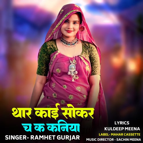 Thaar Kaai Sokar Ch K Kaniya