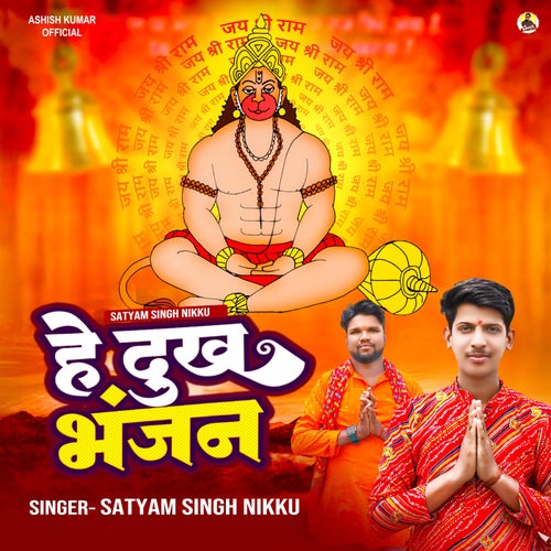 Hey Dukh Bhanjan