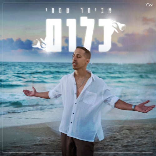 כלום