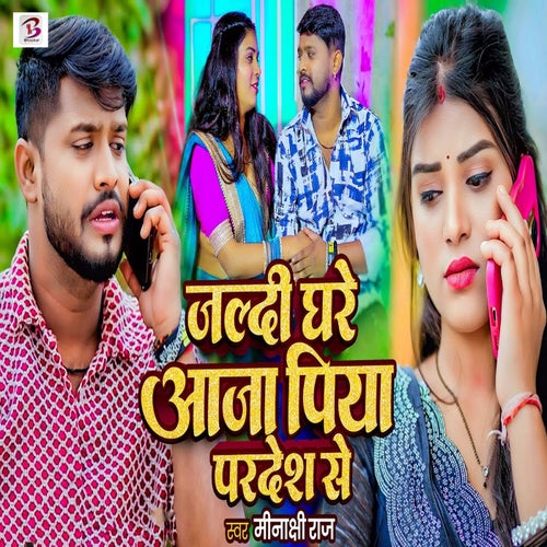 Jaldi Ghare Aaja Piya Pardesh Se