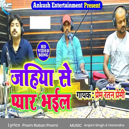 Jahiya Se Pyar Bhail