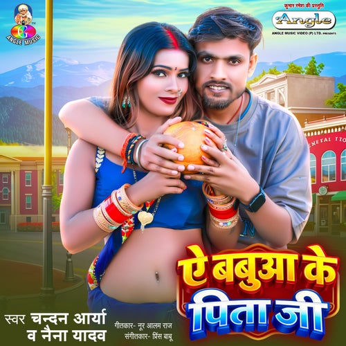 Ae Babuaa Ke Pita Ji