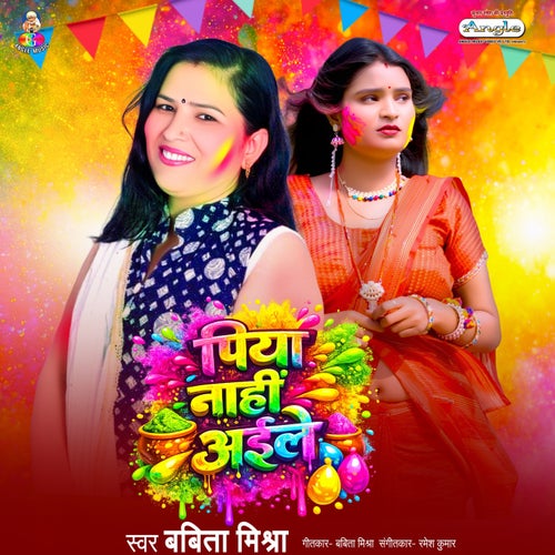 Piya Nahi Aaile