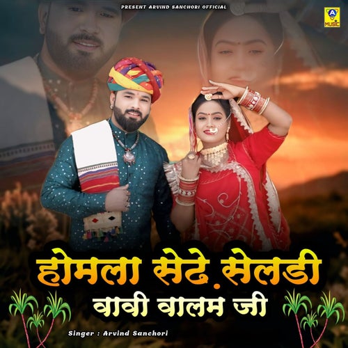 Homla Sedhe Seladi Vavi Valam Ji