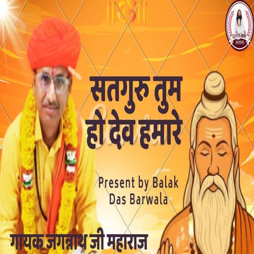 Satguru Tum Ho Dev Hamre