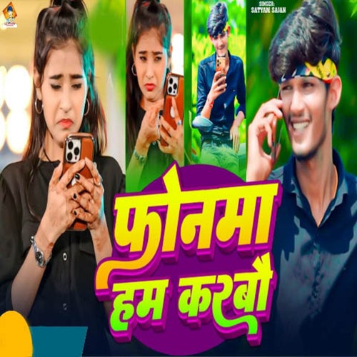 Phonma Hum Karwo