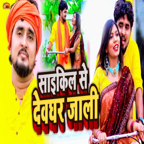 Cycle Se Devghar Jali