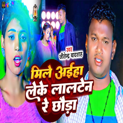 Mile Aiha Leke Lalten Re Chhauda