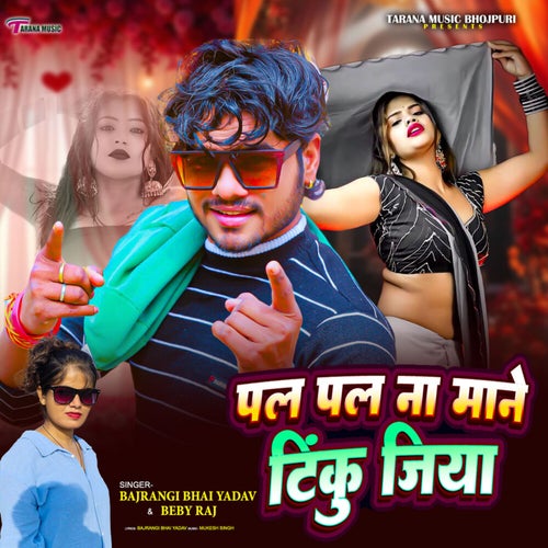 Pal Pal Na Mane Tinku Jiya