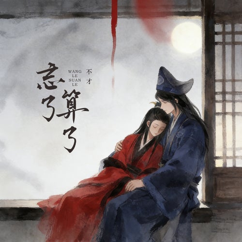 Wang Le Suan Le