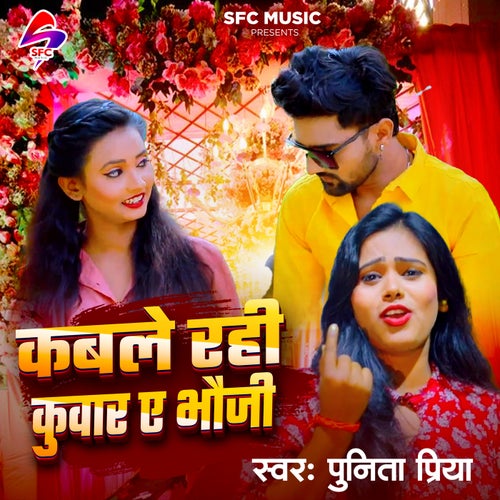 Kable Rahi Kuvar Ae Bhauji